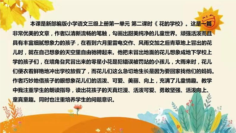 2023-2024年部编版小学语文三年级上册第一单元 第二课时 《花的学校》说课稿附反思含板书和知识点汇总课件PPT04