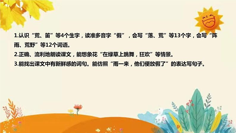 2023-2024年部编版小学语文三年级上册第一单元 第二课时 《花的学校》说课稿附反思含板书和知识点汇总课件PPT08