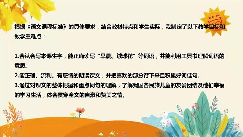 2023-2024年部编版小学语文三年级上册第一单元 第一课时 《大青树下的小学》说课稿附反思含板书和知识点汇总课件PPT08