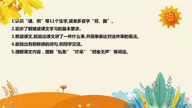 2023-2024年部编版小学语文三年级上册第一单元第三课时 《不懂就要问 》说课稿附反思含板书和知识点汇总课件PPT08