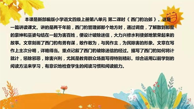 2023-2024年部编版小学语文四年级上册第八单元   第二课时 《西门豹治邺》说课稿附反思含板书及课后作业含答案和知识点汇总课件PPT第4页