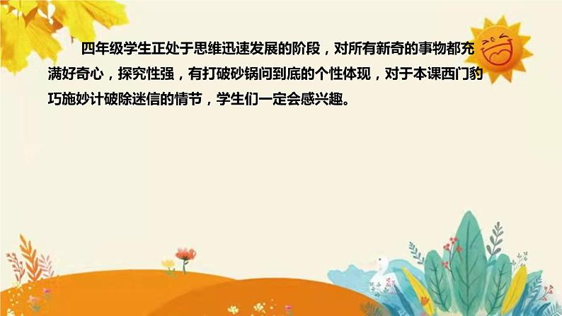 2023-2024年部编版小学语文四年级上册第八单元   第二课时 《西门豹治邺》说课稿附反思含板书及课后作业含答案和知识点汇总课件PPT第6页