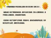 2023-2024年部编版小学语文四年级上册第八单元 第三课时 《故事二则》说课稿附反思含板书及课后作业含答案和知识点汇总课件PPT