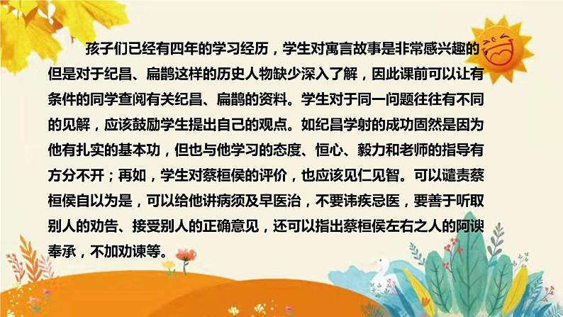 2023-2024年部编版小学语文四年级上册第八单元 第三课时 《故事二则》说课稿附反思含板书及课后作业含答案和知识点汇总课件PPT06