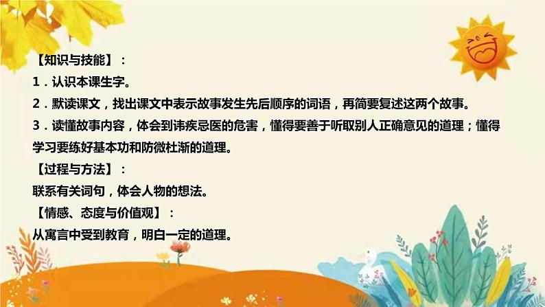 2023-2024年部编版小学语文四年级上册第八单元 第三课时 《故事二则》说课稿附反思含板书及课后作业含答案和知识点汇总课件PPT08