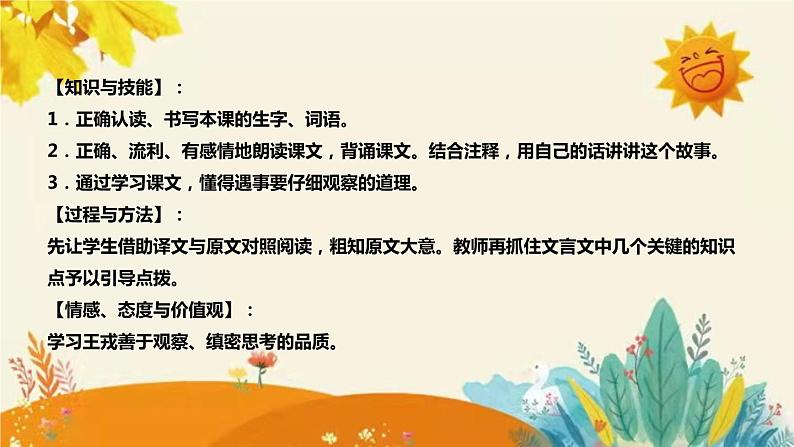 2023-2024年部编版小学语文四年级上册第八单元 第一课时 《王戎不取道旁李》说课稿附反思含板书及课后作业含答案和知识点汇总课件PPT08