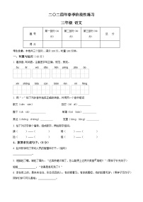 2023-2024学年 湖南省张家界市慈利县部编版三年级下册期中考试语文试卷（原卷版+解析版）