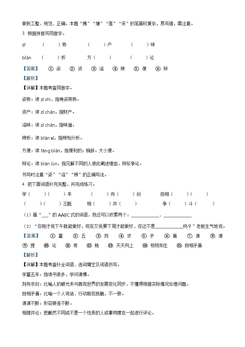 2023-2024学年贵州省铜仁市德江县部编版三年级下册期中考试语文试卷（原卷版+解析版）02