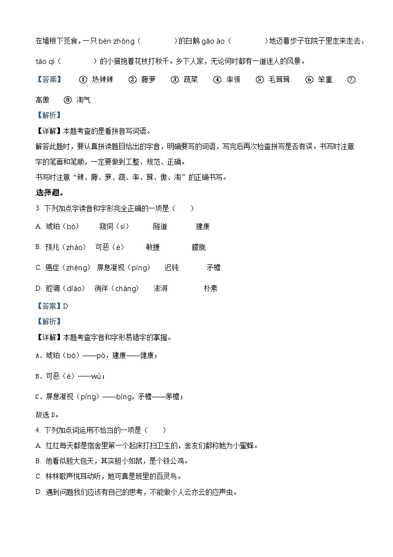 2023-2024学年贵州省铜仁市德江县部编版四年级下册期中考试语文试卷（解析版）第2页