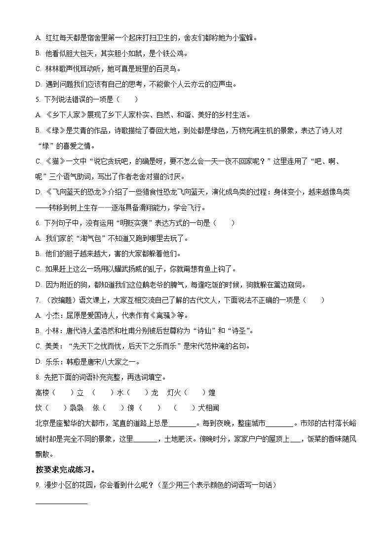 2023-2024学年贵州省铜仁市德江县部编版四年级下册期中考试语文试卷（原卷版）第2页