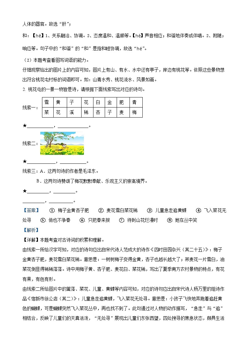 2023-2024学年山西省吕梁市交城县部编版四年级下册期中考试语文试卷（解析版）第2页