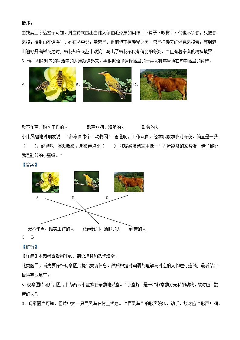 2023-2024学年山西省吕梁市交城县部编版四年级下册期中考试语文试卷（解析版）第3页
