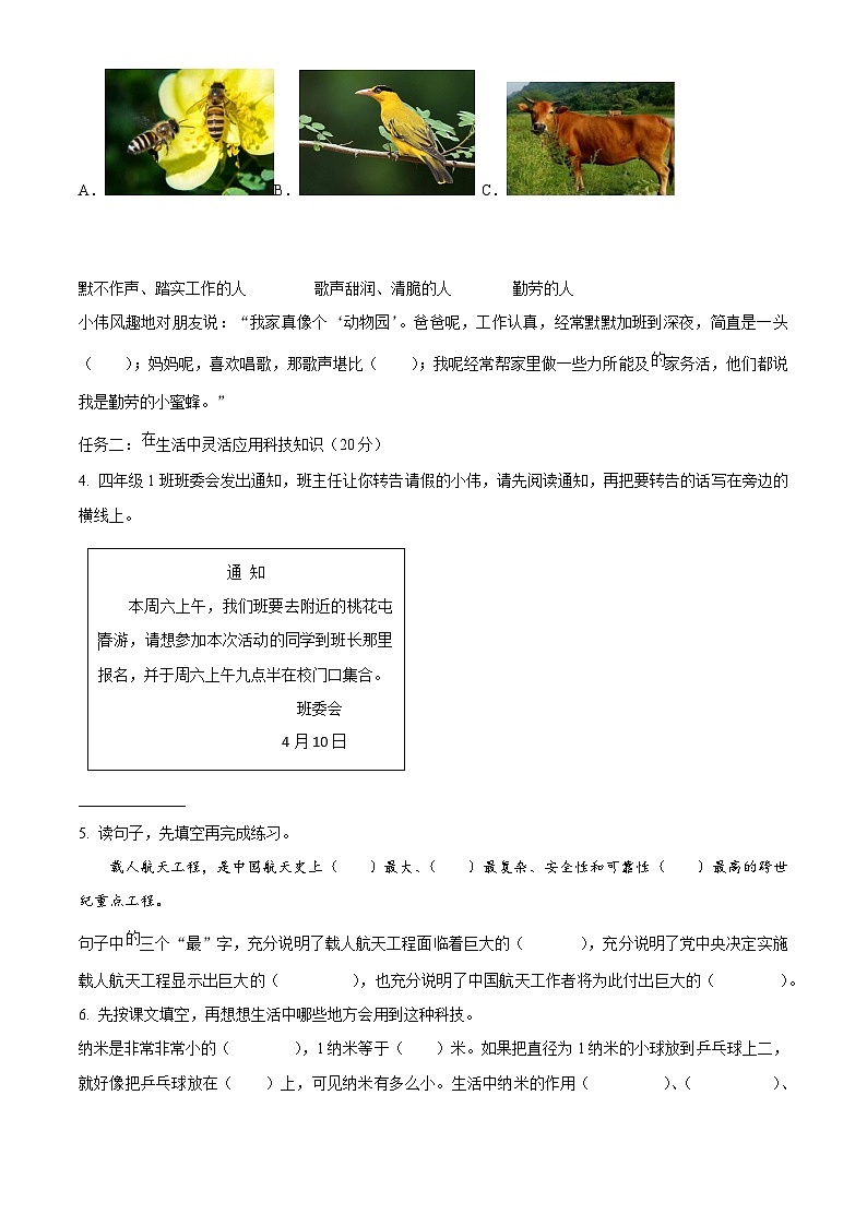 2023-2024学年山西省吕梁市交城县部编版四年级下册期中考试语文试卷（原卷版）第2页