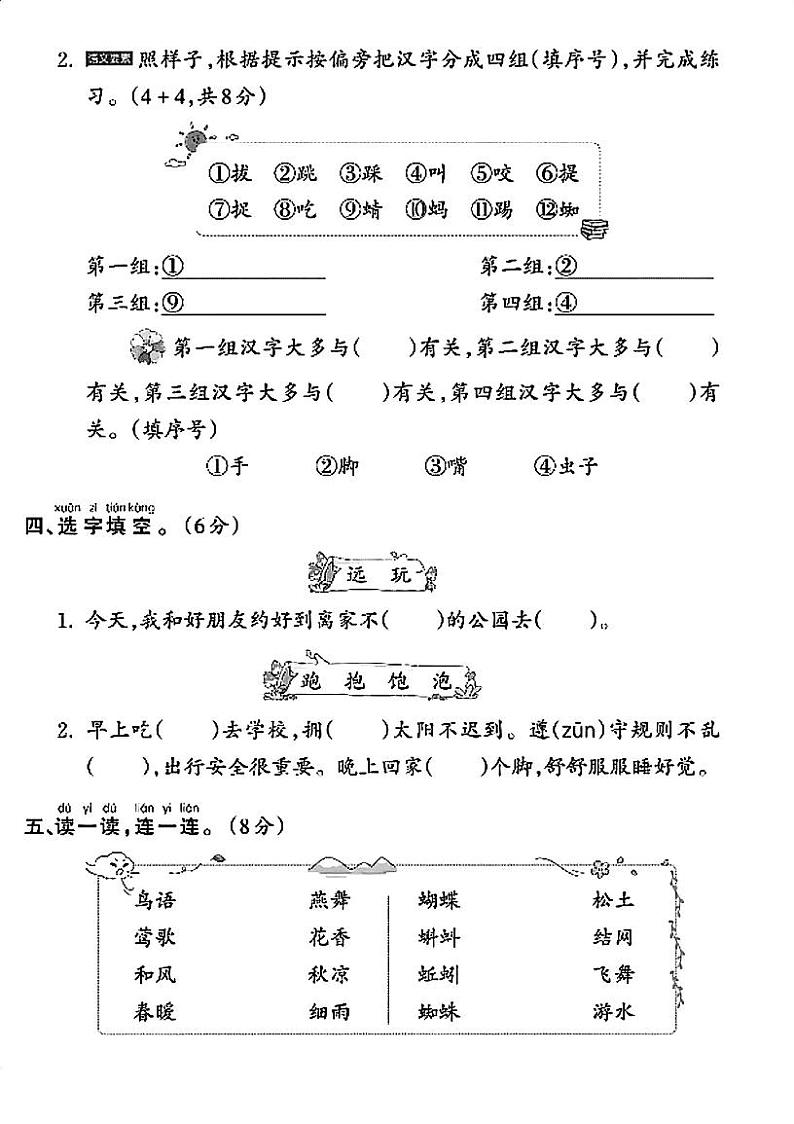 湖南省邵阳市武冈市邓家铺镇杨柳小学2023-2024学年一年级下学期5月月考语文试题第2页