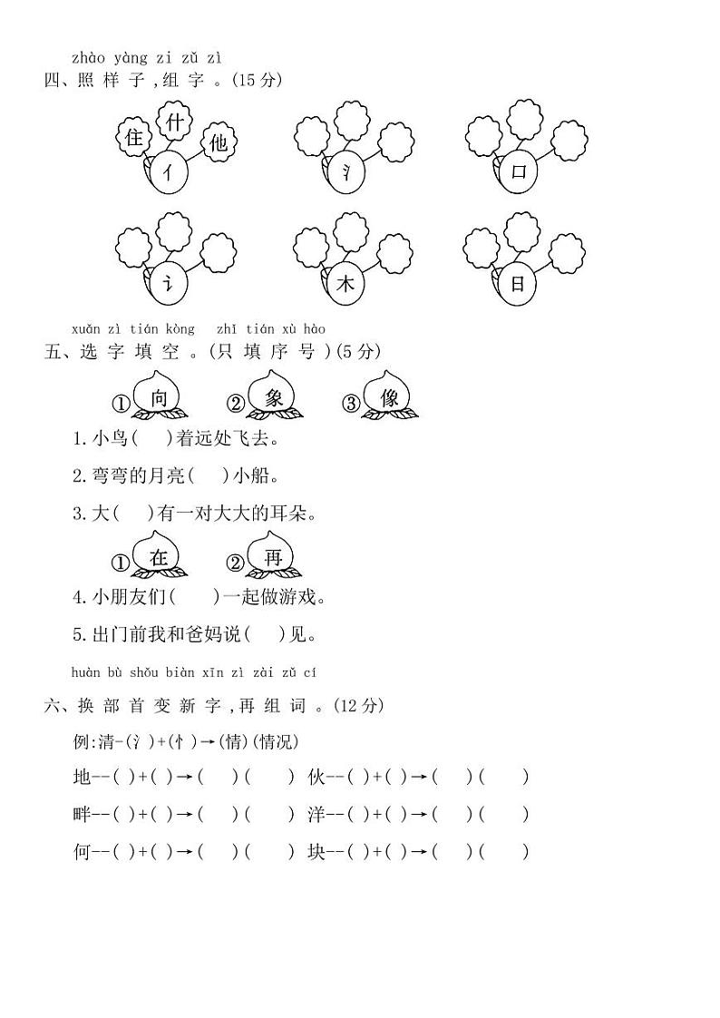 辽宁省鞍山市海城市2023-2024学年一年级下学期5月期中语文试题02