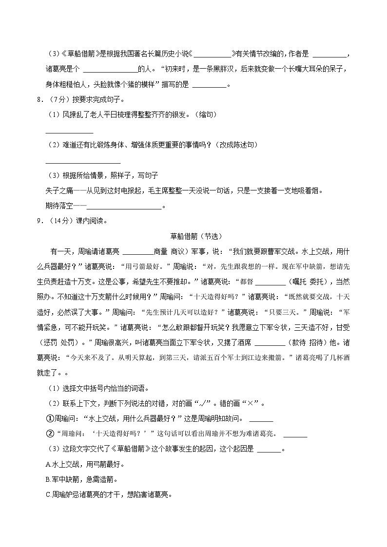 广东省肇庆市高要区金利镇2023-2024学年五年级下学期期中语文试卷第2页