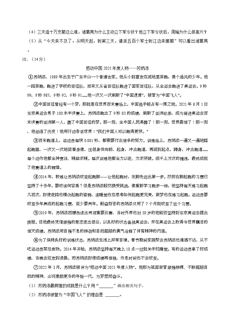 广东省肇庆市高要区金利镇2023-2024学年五年级下学期期中语文试卷第3页