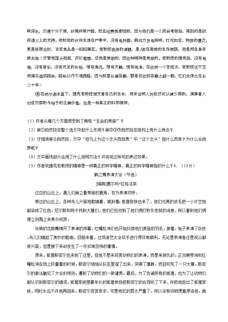 广东省珠海市2023-2024学年六年级下学期期中语文试卷第2页