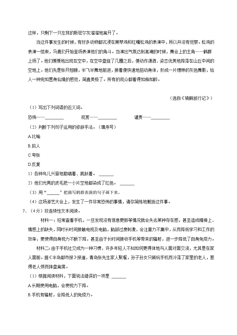 广东省珠海市2023-2024学年六年级下学期期中语文试卷第3页