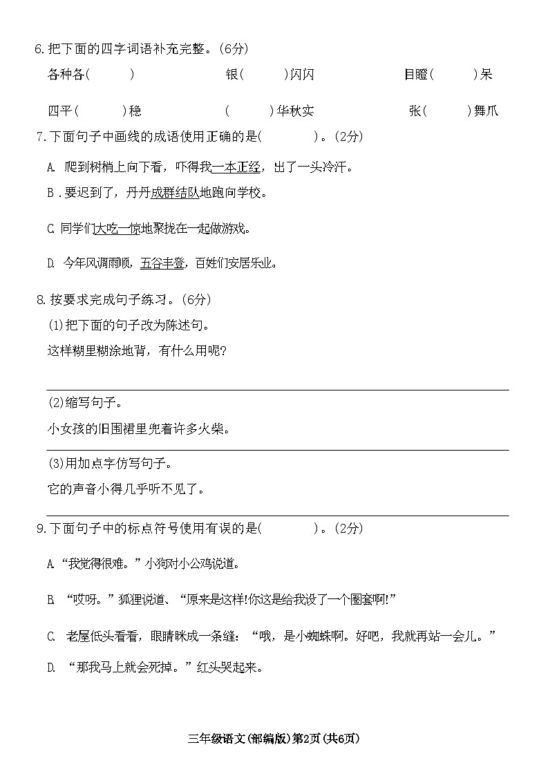 河北省张家口市蔚县2023-2024学年三年级上学期期末学业质量检测语文试卷第2页