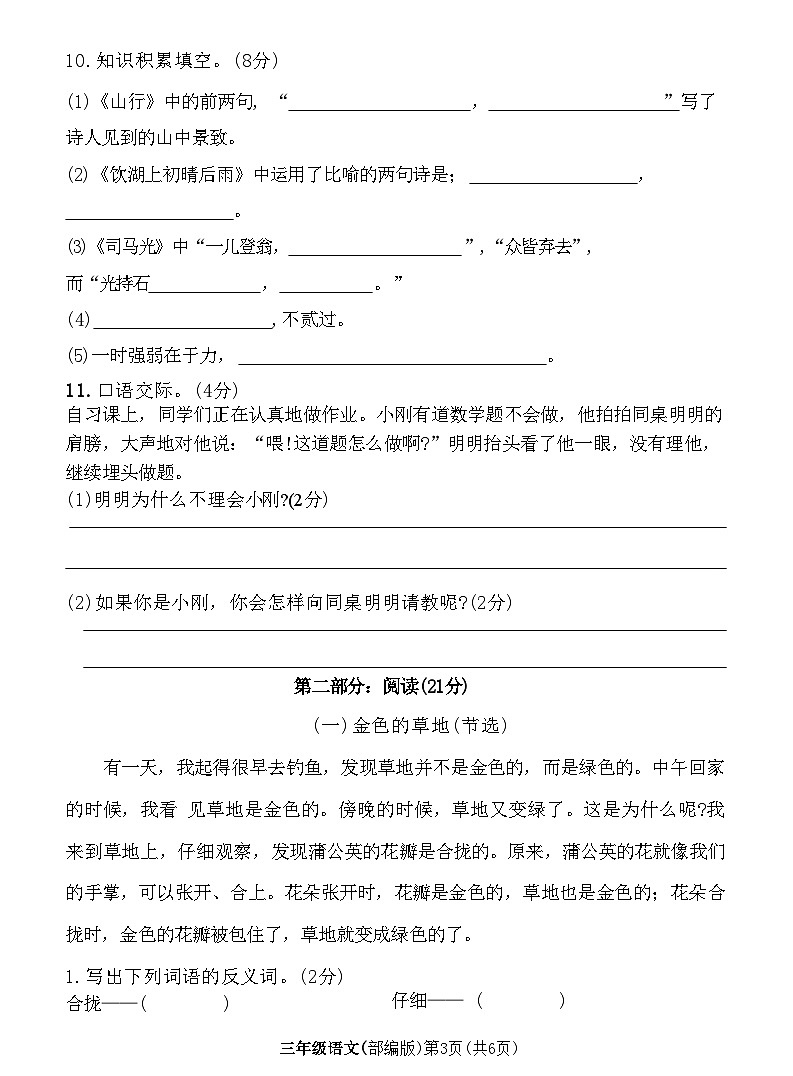 河北省张家口市蔚县2023-2024学年三年级上学期期末学业质量检测语文试卷第3页