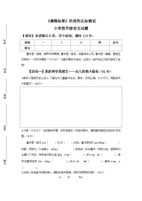 山东省济宁市泗水县2023-2024学年四年级下学期期中考试语文试题