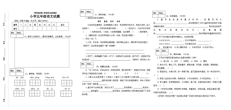 山东省济宁市泗水县2023-2024学年五年级下学期期中考试语文试题01