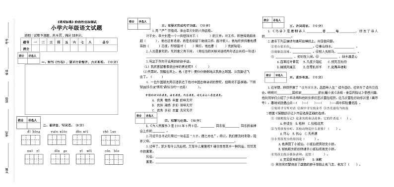 山东省济宁市泗水县2023-2024学年六年级下学期期中考试语文试题01