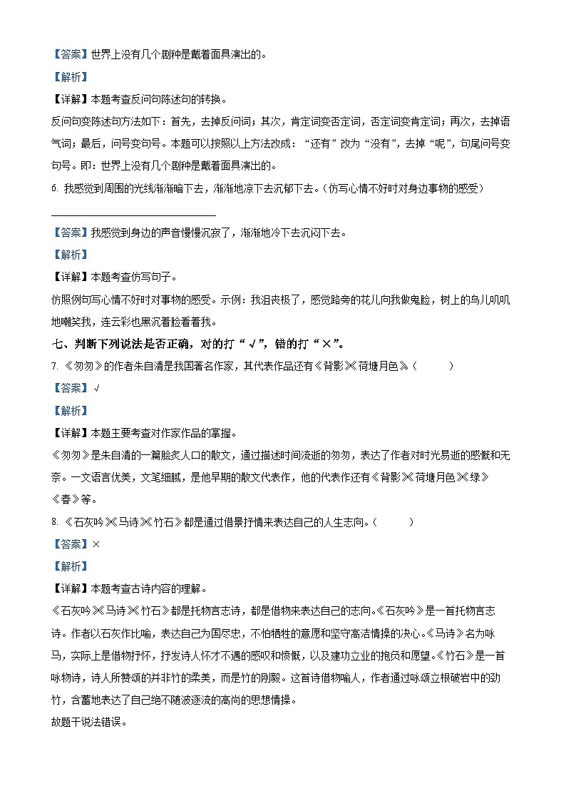 2023-2024学年广东省东莞市部编版六年级下册期中考试语文试卷（解析版）第3页