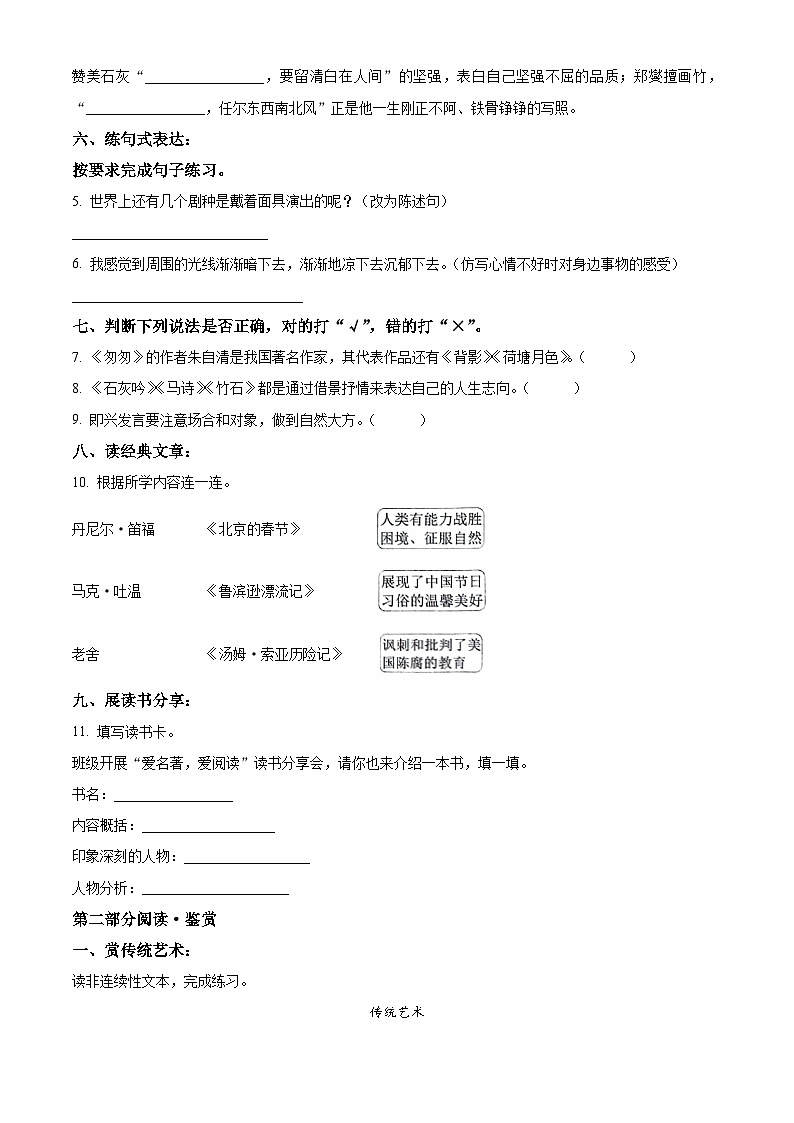 2023-2024学年广东省东莞市部编版六年级下册期中考试语文试卷（原卷版）第2页