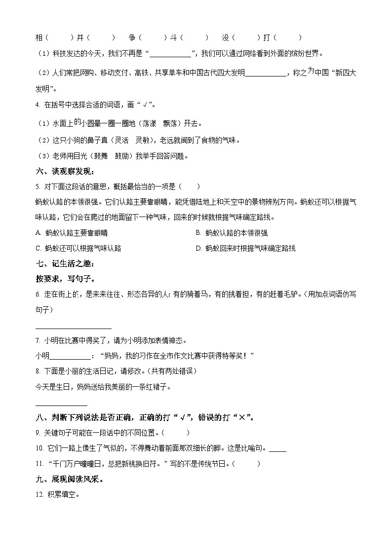 2023-2024学年广东省东莞市部编版三年级下册期中考试语文试卷（原卷版）第2页