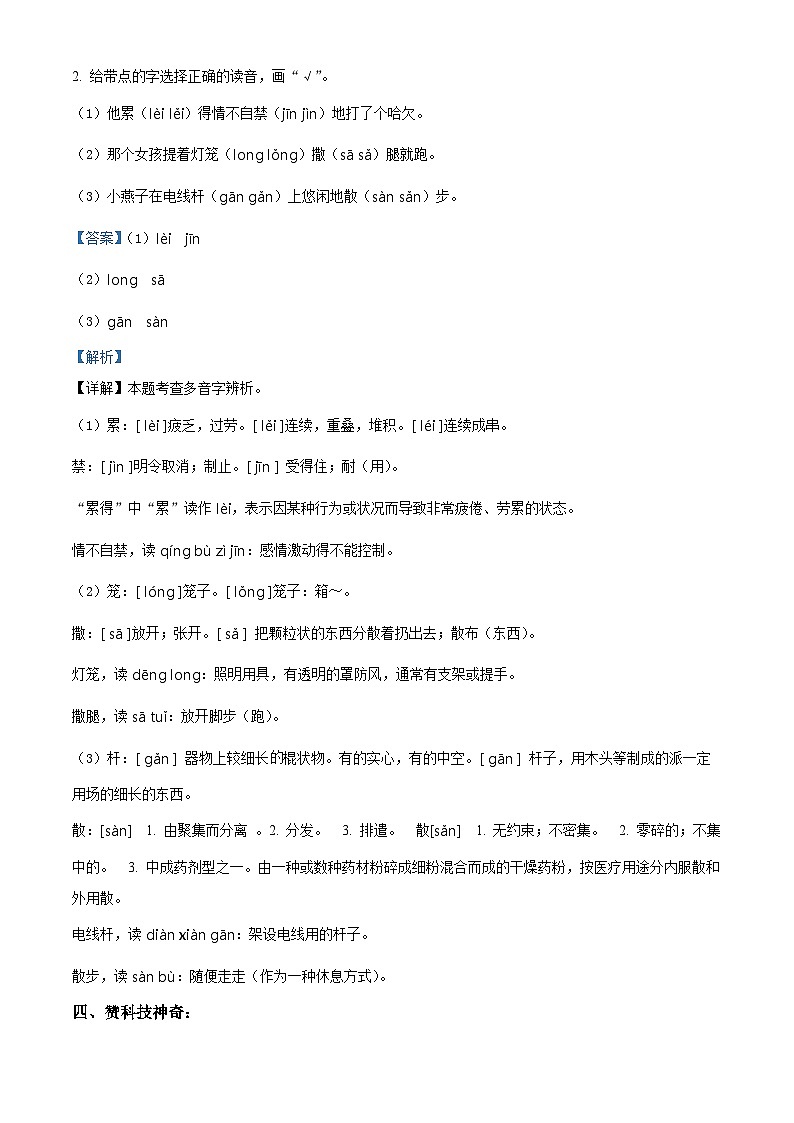 2023-2024学年广东省东莞市部编版三年级下册期中考试语文试卷（解析版）第2页