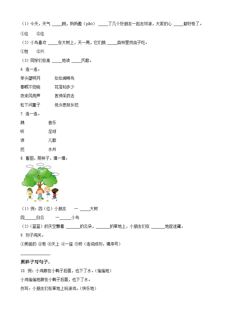 2023-2024学年广东省东莞市部编版一年级下册期中考试语文试卷（原卷版）第2页