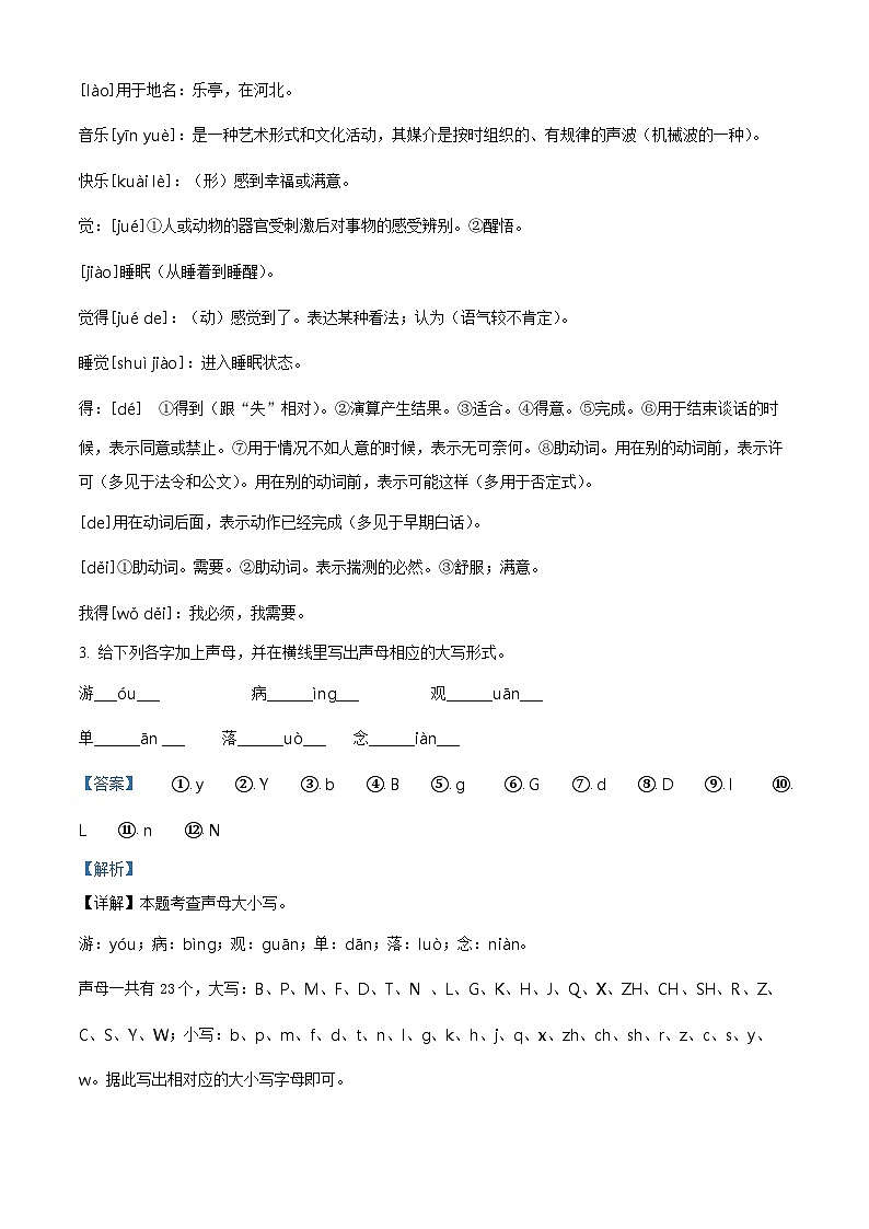 2023-2024学年广东省东莞市部编版一年级下册期中考试语文试卷（解析版）第2页