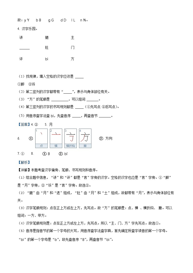 2023-2024学年广东省东莞市部编版一年级下册期中考试语文试卷（解析版）第3页