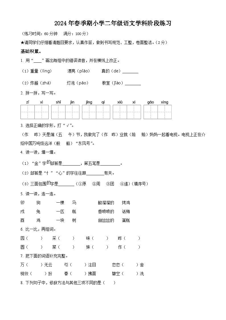 2023-2024学年广西壮族自治区玉林市陆川县部编版二年级下册期中考试语文试卷（原卷版）第1页