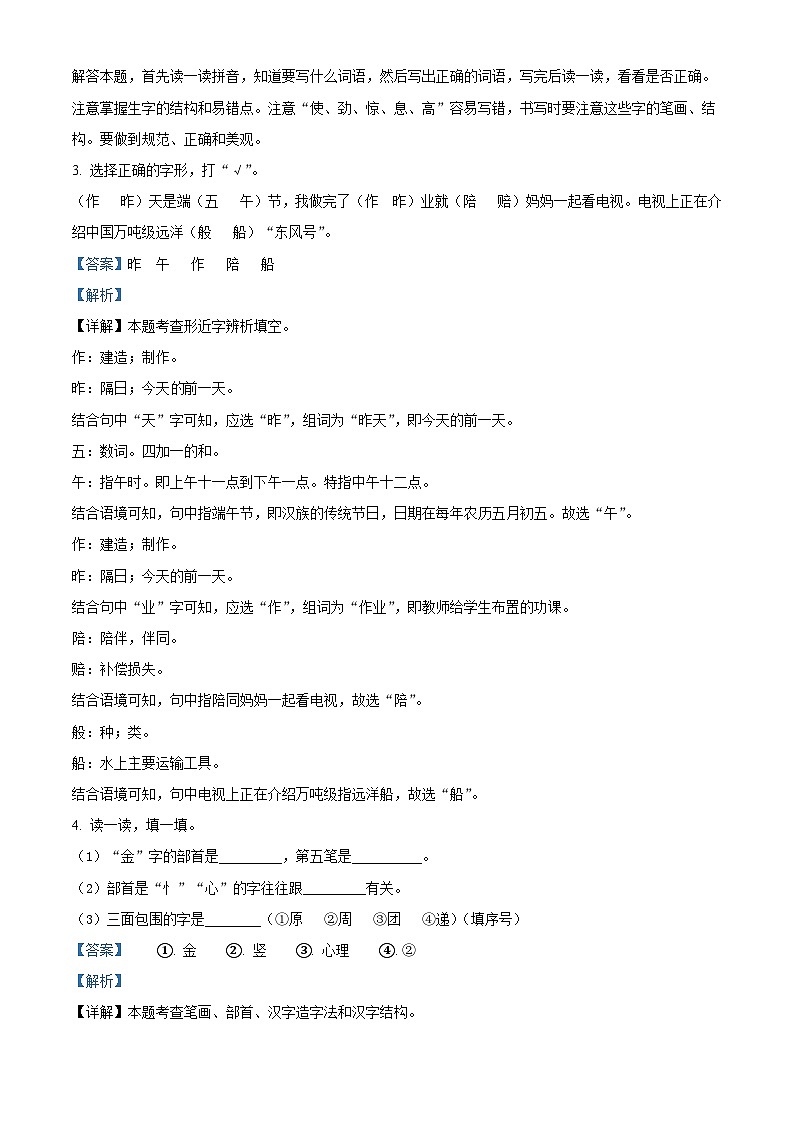 2023-2024学年广西壮族自治区玉林市陆川县部编版二年级下册期中考试语文试卷（解析版）第2页