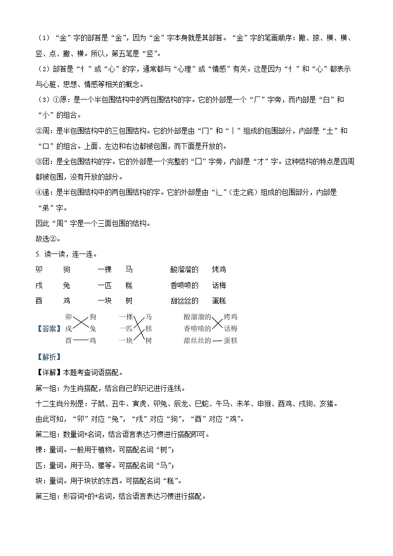 2023-2024学年广西壮族自治区玉林市陆川县部编版二年级下册期中考试语文试卷（解析版）第3页
