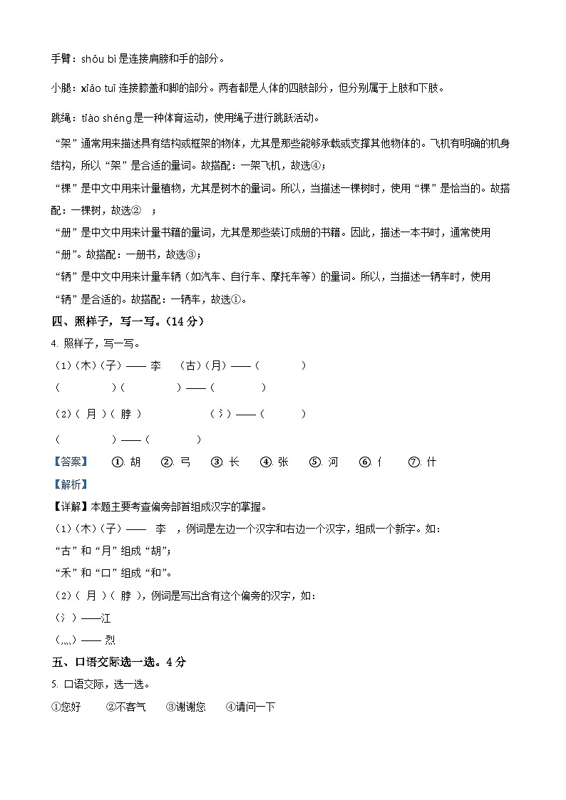 2023-2024学年河北省保定市望都县部编版一年级下册期中考试语文试卷（原卷版+解析版）03
