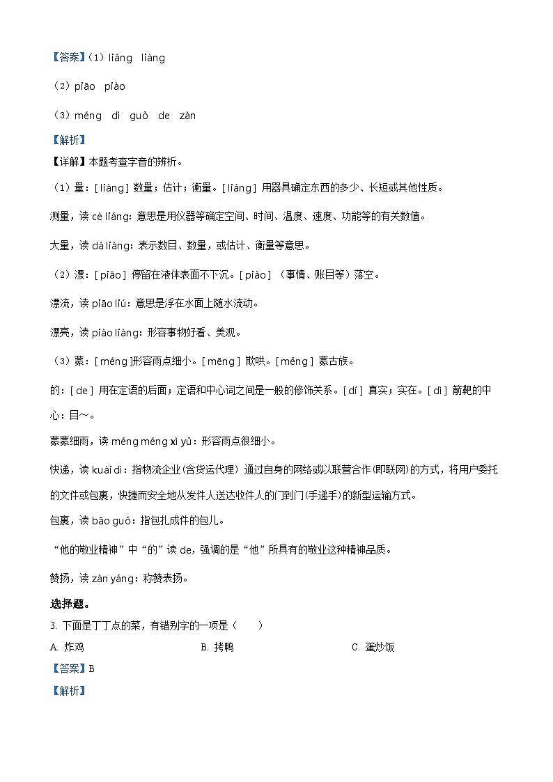 2023-2024学年河北省邢台市威县固献学区部编版二年级下册期中考试语文试卷（原卷版+解析版）02