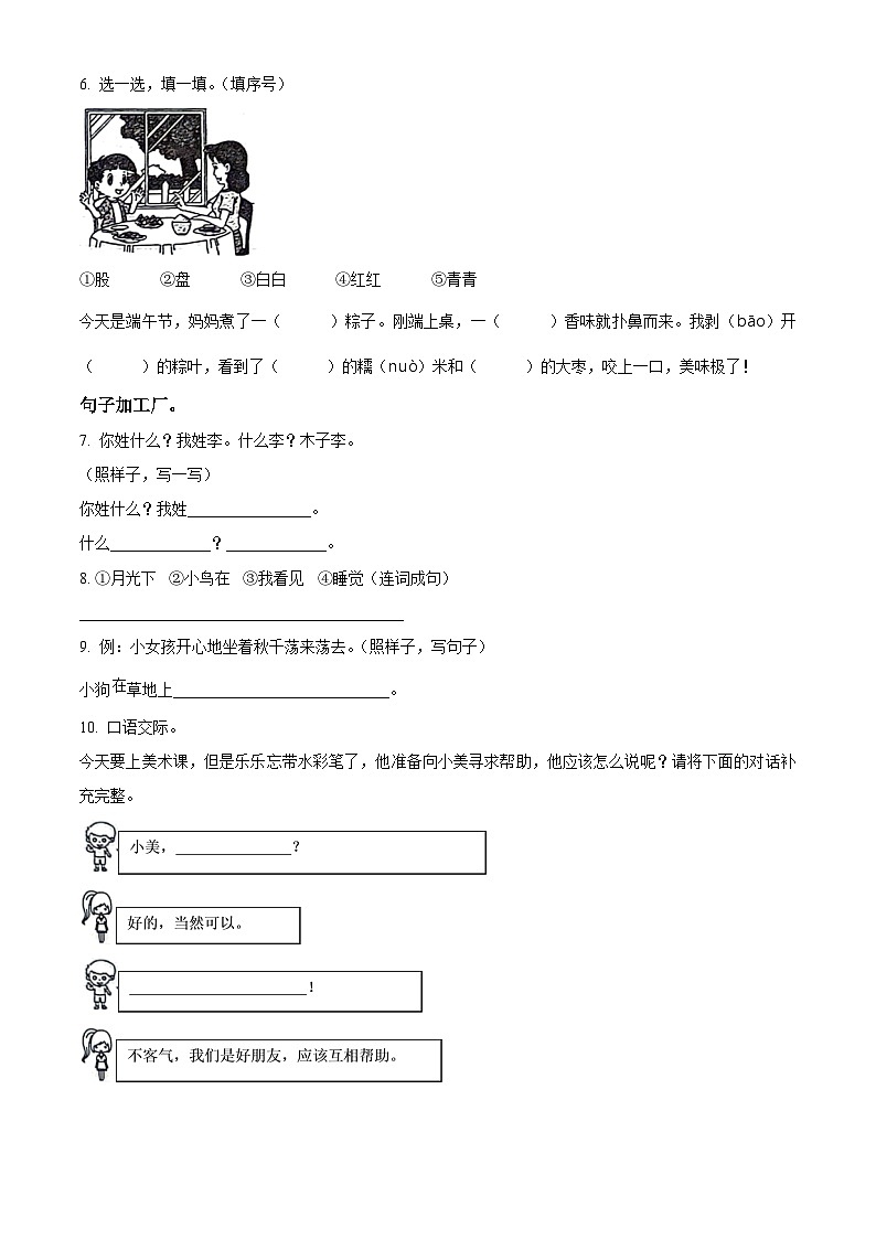 2023-2024学年河北省邢台市威县固献学区部编版一年级下册期中考试语文试卷（解析版+原卷版）02