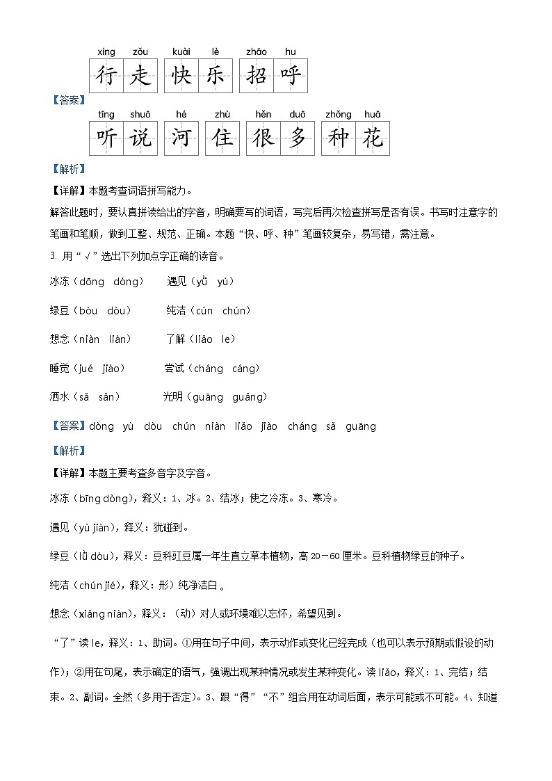 2023-2024学年河北省邢台市威县固献学区部编版一年级下册期中考试语文试卷（解析版+原卷版）02