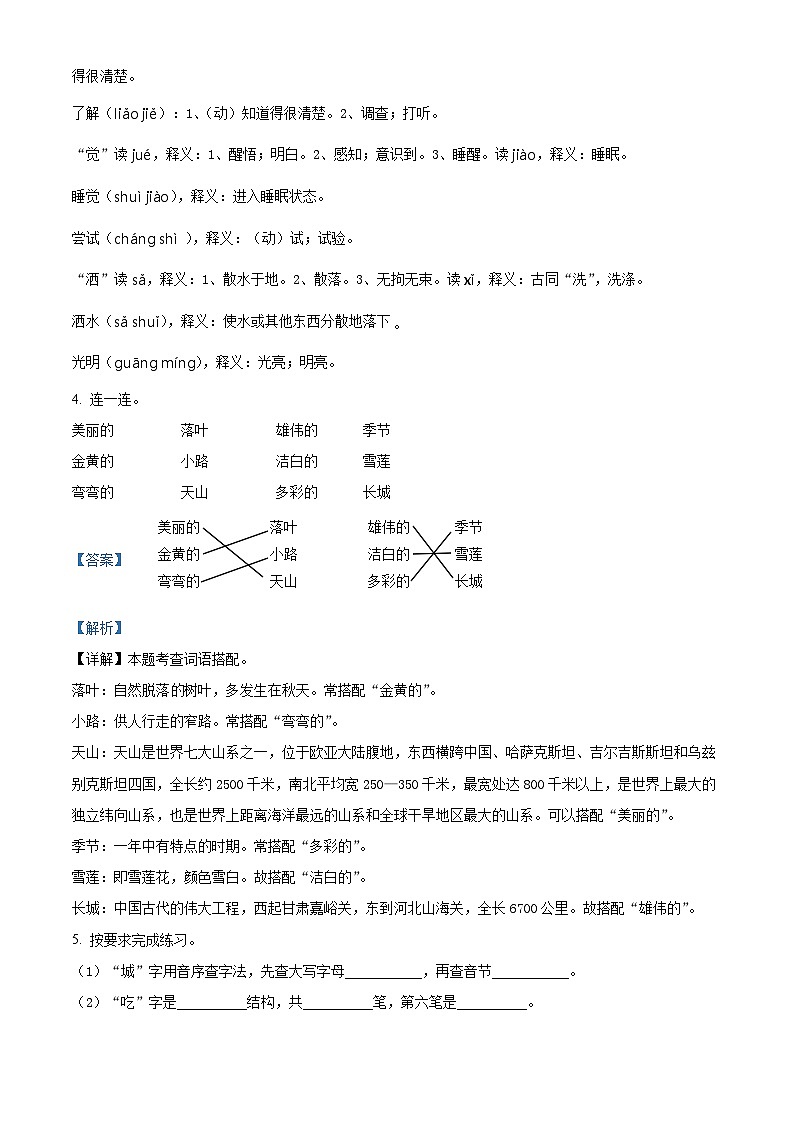 2023-2024学年河北省邢台市威县固献学区部编版一年级下册期中考试语文试卷（解析版+原卷版）03