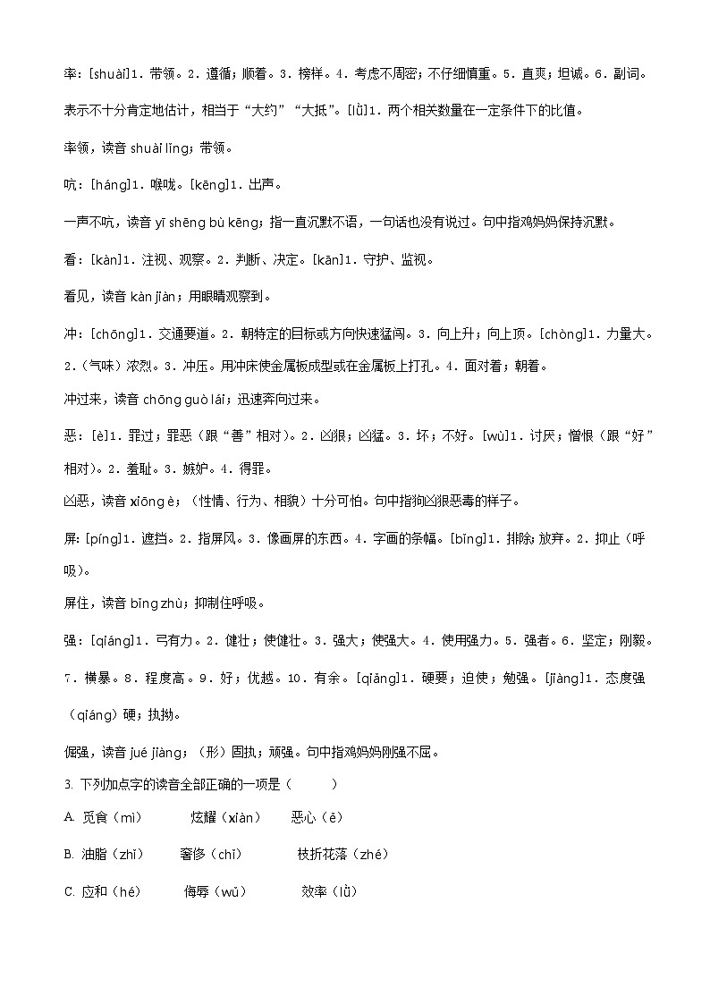 2023-2024学年山东省滨州市无棣县部编版四年级下册期中考试语文试卷（解析版）第2页