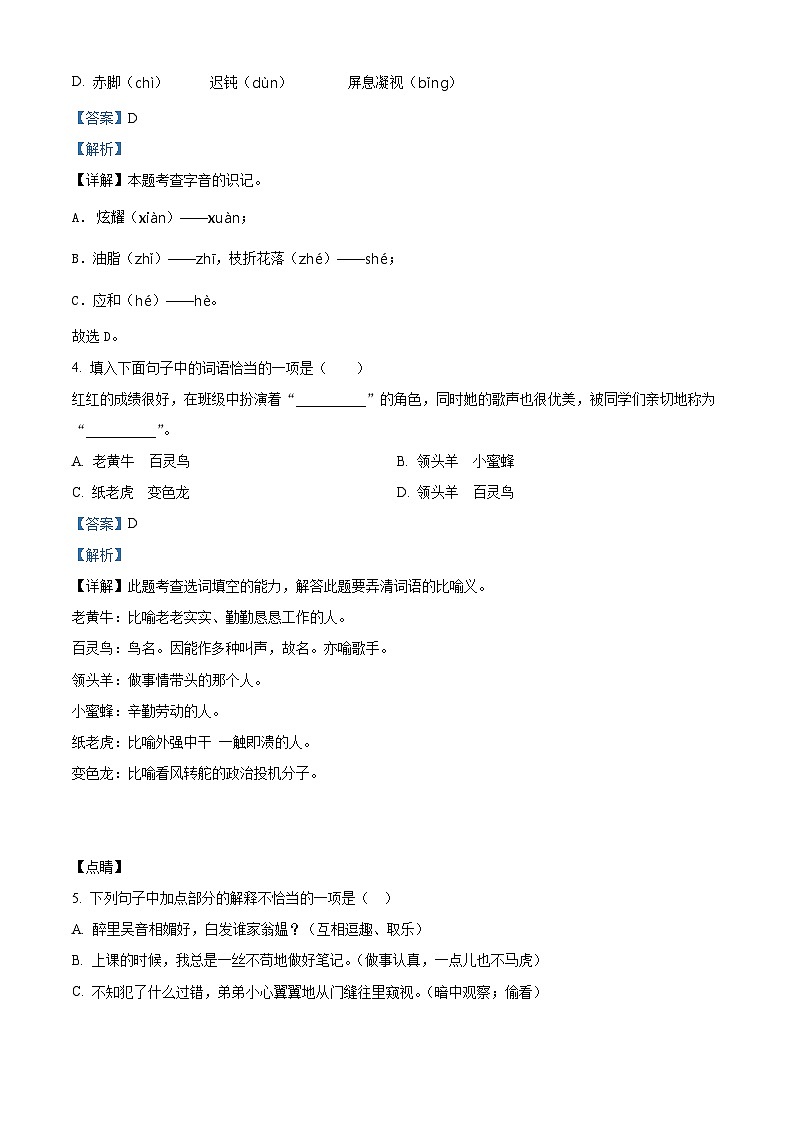 2023-2024学年山东省滨州市无棣县部编版四年级下册期中考试语文试卷（解析版）第3页