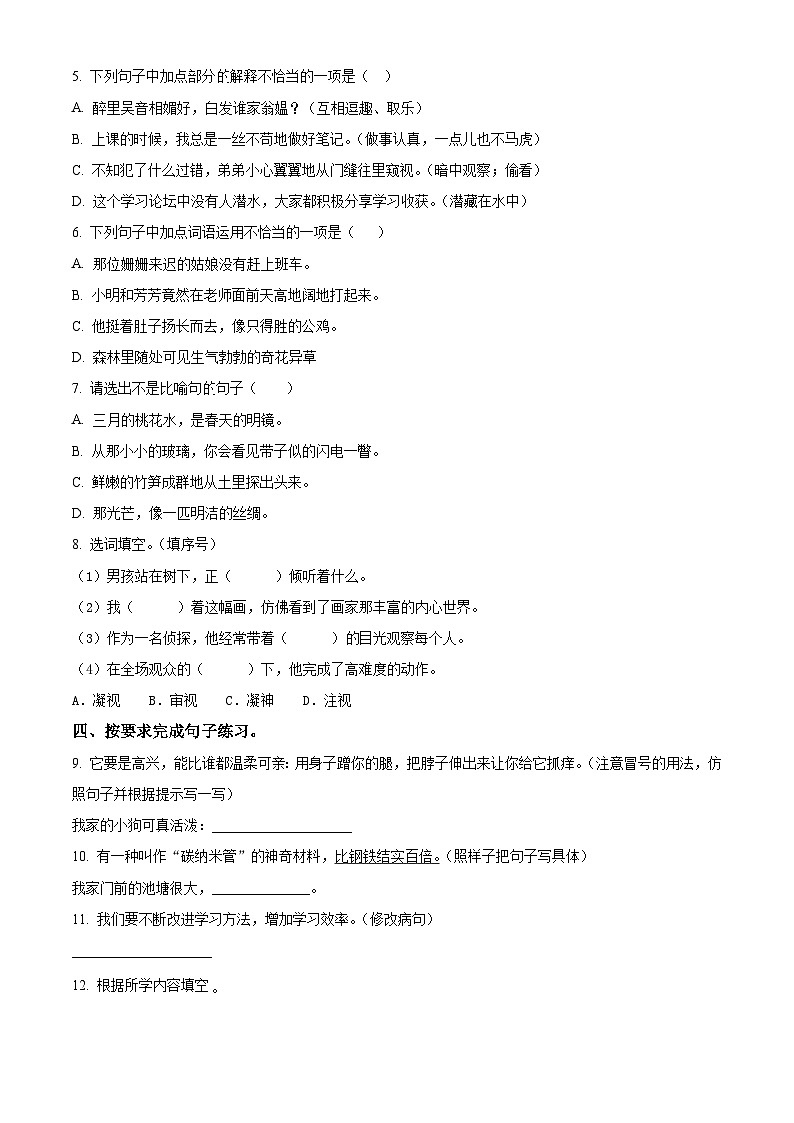 2023-2024学年山东省滨州市无棣县部编版四年级下册期中考试语文试卷（原卷版）第2页