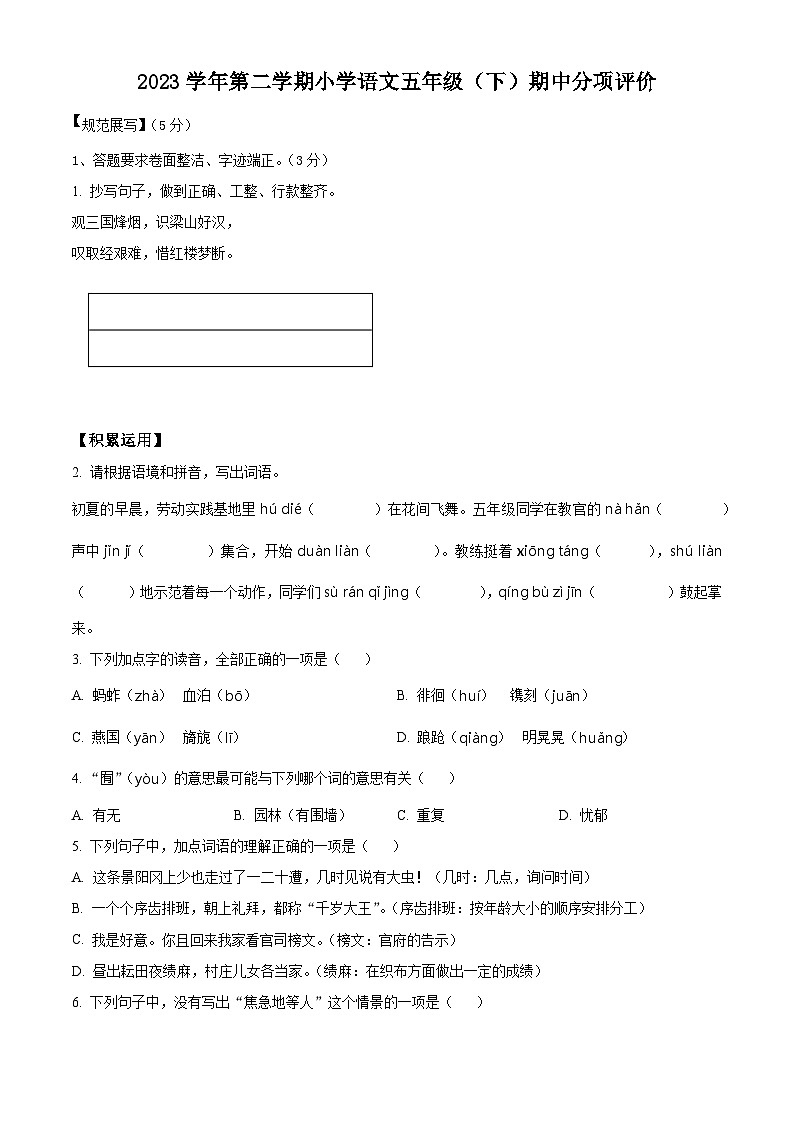 2023-2024学年浙江省温州市瑞安市部编版五年级下册期中考试语文试卷（原卷版）第1页