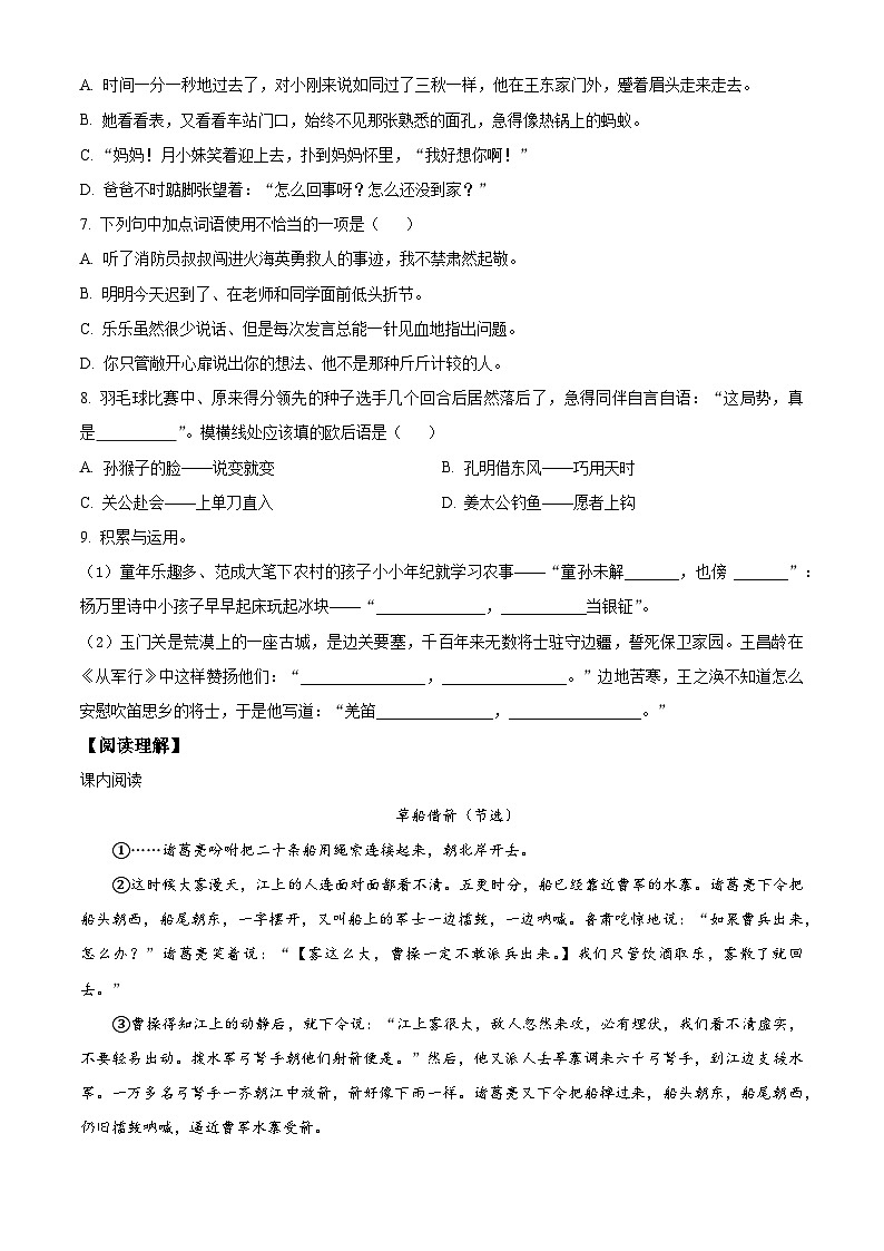 2023-2024学年浙江省温州市瑞安市部编版五年级下册期中考试语文试卷（原卷版）第2页