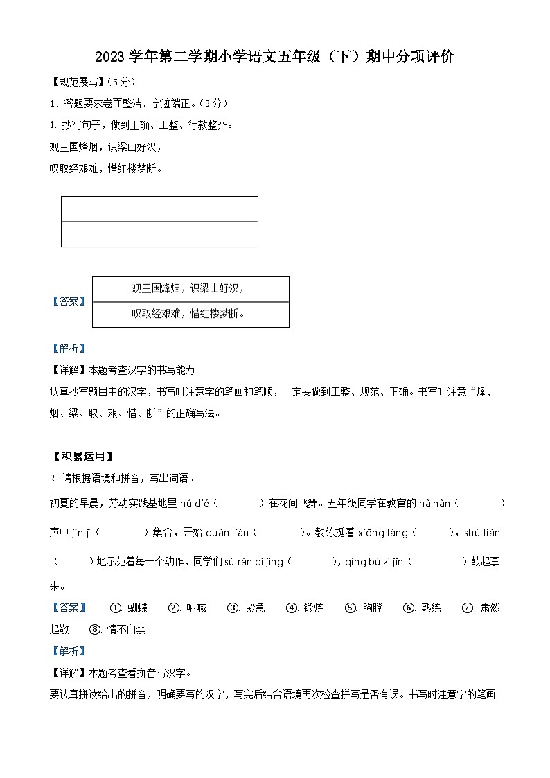 2023-2024学年浙江省温州市瑞安市部编版五年级下册期中考试语文试卷（解析版）第1页