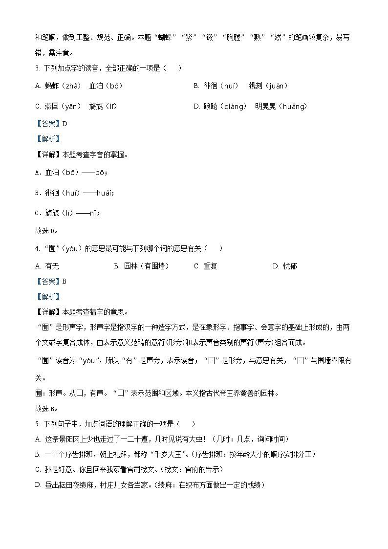 2023-2024学年浙江省温州市瑞安市部编版五年级下册期中考试语文试卷（解析版）第2页